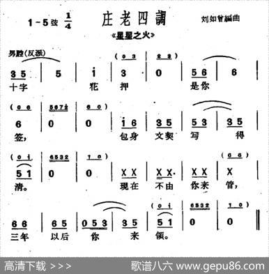 [沪剧]庄老四调（《星星之火》选段）|刘如曾编曲