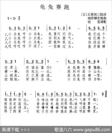 龟兔赛跑（日）