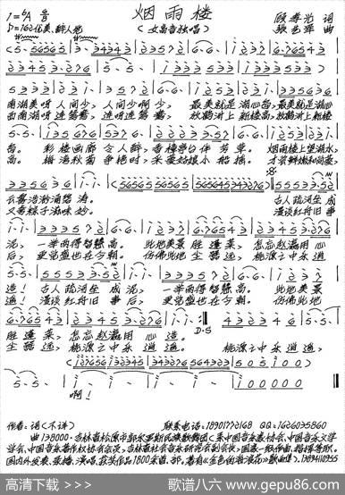 烟雨楼（顾孝光词张艺军曲） - 顾孝光|张艺军