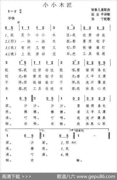 小小木匠（秘鲁）