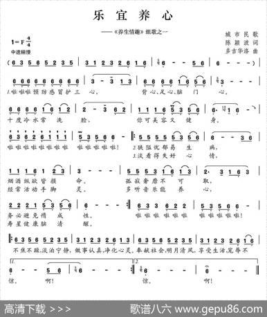乐宜养心（《养生情趣》组歌之一） - 陈颖波|多吉华洛