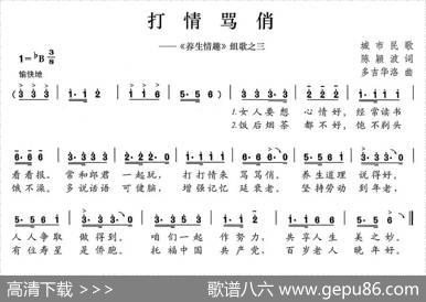 打情骂俏（《养生情趣》组歌之三） - 陈颖波|多吉华洛