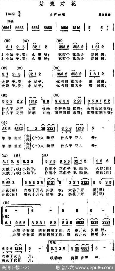 姑嫂对花（巢县民歌）