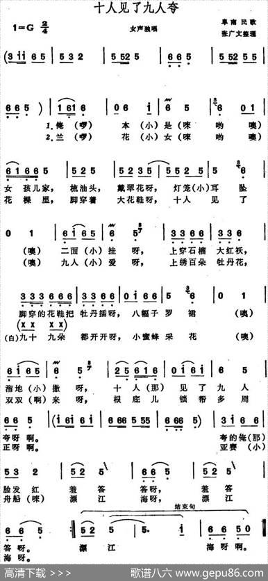 十人见了九人夸（阜南民歌）