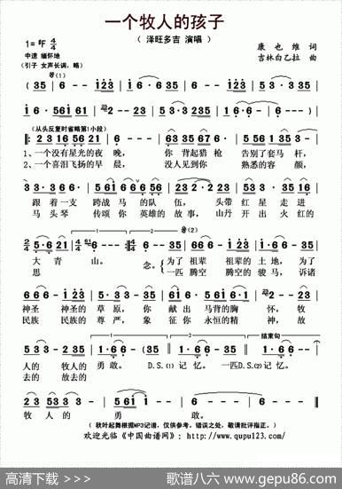 一个牧人的孩子 - 康也维|吉林白乙拉