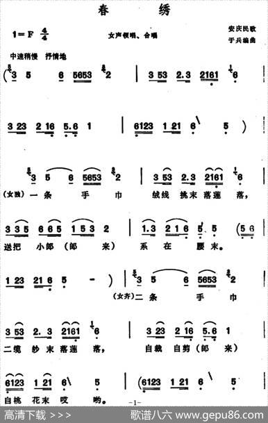 春绣（安徽安庆民歌）|于兵编曲