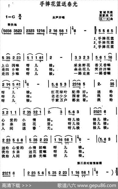 手捧花篮送春光（安徽宣城民歌） - 君默填词|王一文