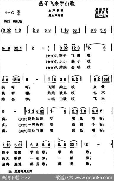 燕子飞来学山歌（安徽巢湖民歌） - 君默填词|王一文