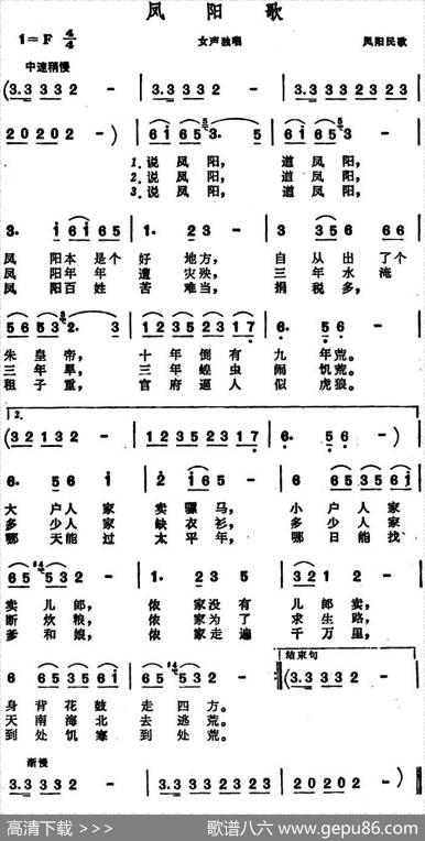 凤阳歌（安徽凤阳民歌）