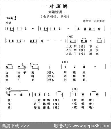 一对斑鸠（安徽巢县民歌）
