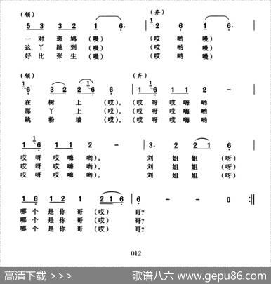 一对斑鸠（安徽巢县民歌）
