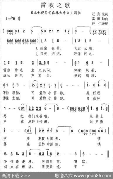 [日]雷欧之歌（动画片《森林大帝》主题歌） - 迁真先|富田勋