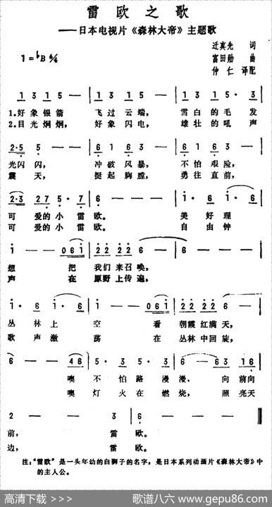 [日]雷欧之歌（动画片《森林大帝》主题歌） - 迁真先|富田勋