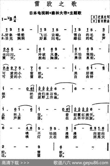 [日]雷欧之歌（动画片《森林大帝》主题歌） - 迁真先|富田勋