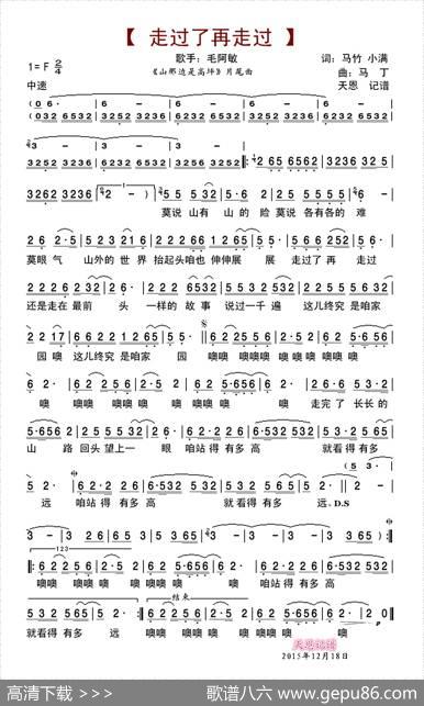 走过了再走过（《山那边是高坪》片尾曲） - 马竹、小满|马丁