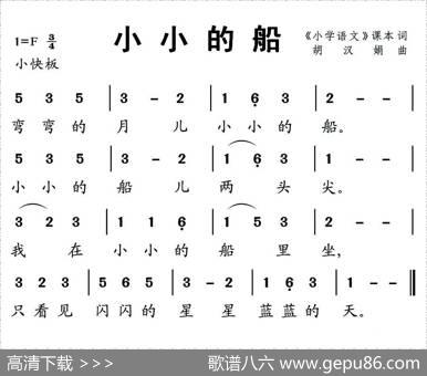 小小的船（胡汉娟曲） - 歌词选自小学语文课本|胡汉娟