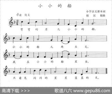小小的船（胡汉娟曲） - 歌词选自小学语文课本|胡汉娟