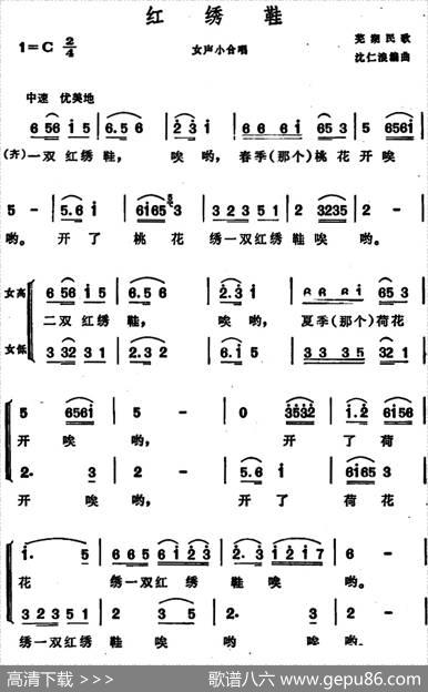 红绣鞋（安徽芜湖民歌）|沈仁浪编曲