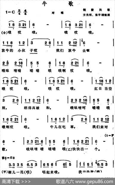牛歌（安徽铜陵民歌）