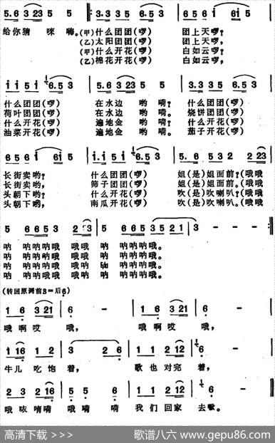 牛歌（安徽铜陵民歌）