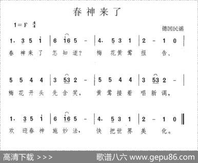 [德]春神来了（又名：春天来了）