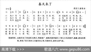 [德]春神来了（又名：春天来了）