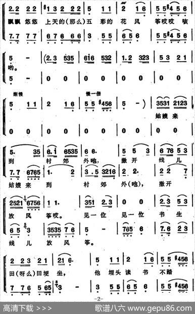 放风筝（安徽阜阳民歌、二重唱） - 王勇编词|王勇、段继枢编曲