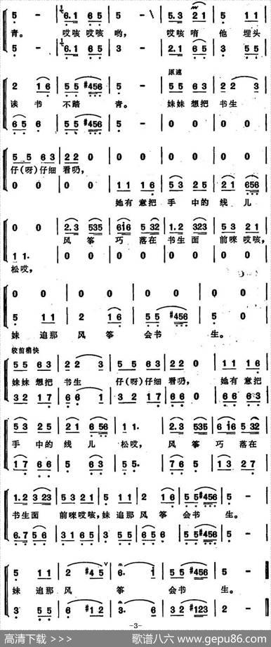 放风筝（安徽阜阳民歌、二重唱） - 王勇编词|王勇、段继枢编曲