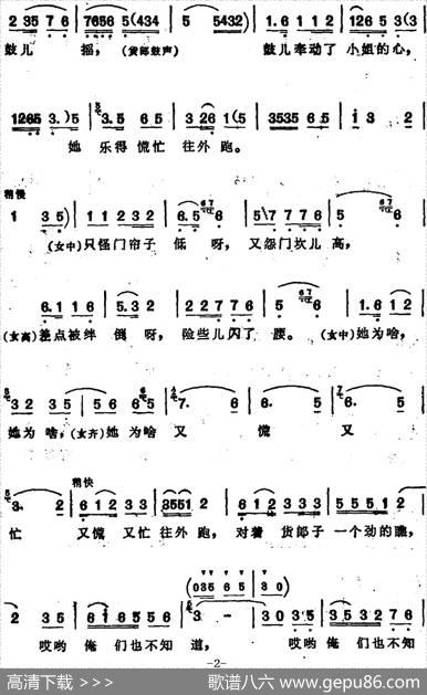小姐爱上了小货郎（安徽花鼓歌套曲） - 王勇编词|王勇编曲