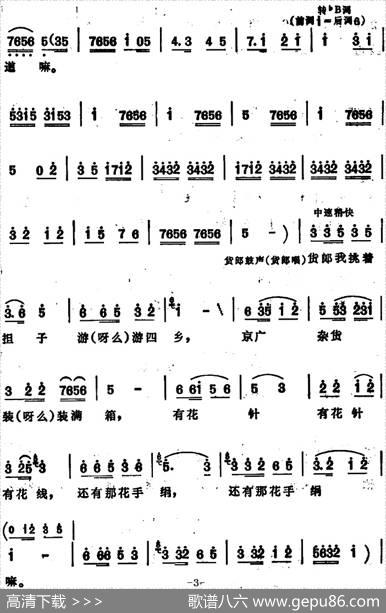 小姐爱上了小货郎（安徽花鼓歌套曲） - 王勇编词|王勇编曲