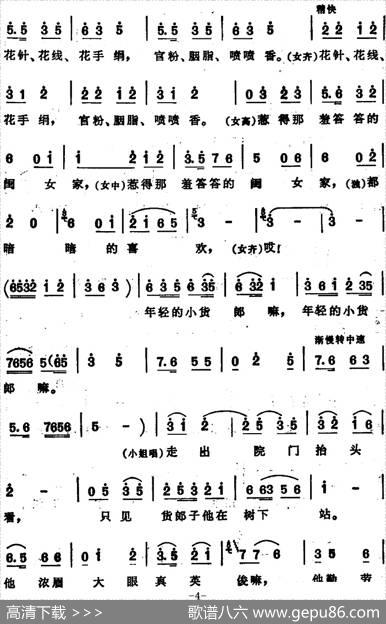 小姐爱上了小货郎（安徽花鼓歌套曲） - 王勇编词|王勇编曲