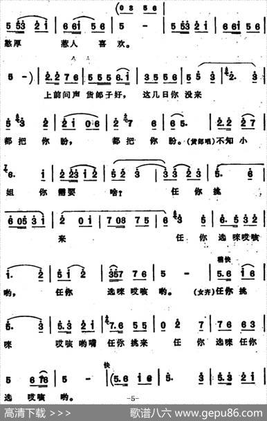 小姐爱上了小货郎（安徽花鼓歌套曲） - 王勇编词|王勇编曲