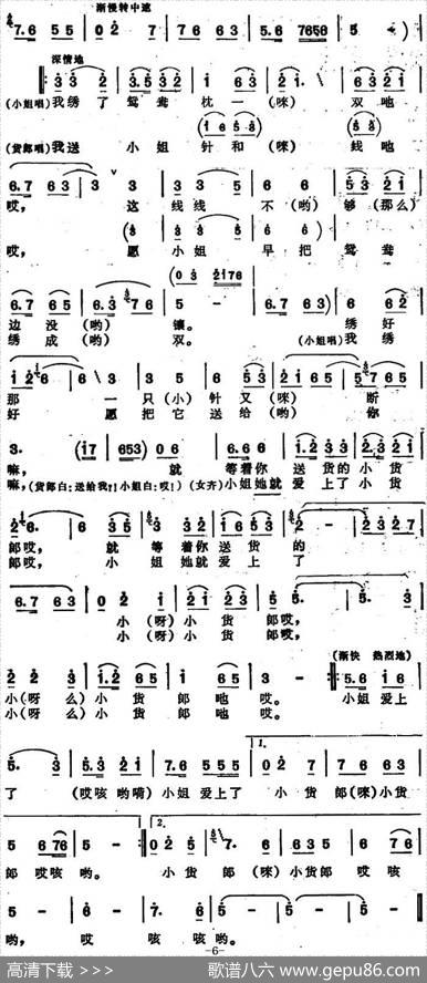 小姐爱上了小货郎（安徽花鼓歌套曲） - 王勇编词|王勇编曲