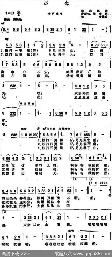 思念（安徽皖北民歌） - 寿新元、杨春|杨春编曲