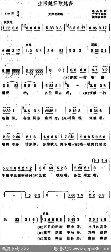 生活越好歌越多（安徽毫县民歌） - 万文义编词|周学俊编曲