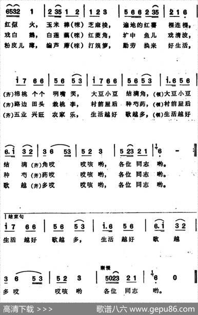 生活越好歌越多（安徽毫县民歌） - 万文义编词|周学俊编曲