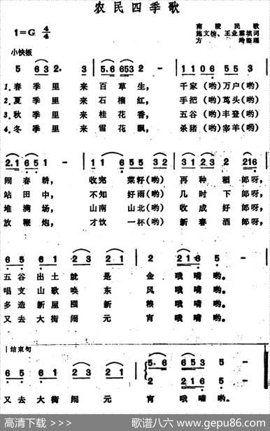 农民四季歌（安徽南陵民歌） - 施文楠、王业霖填词