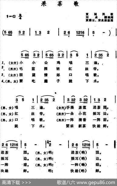 采茶歌（安徽宣城民歌）
