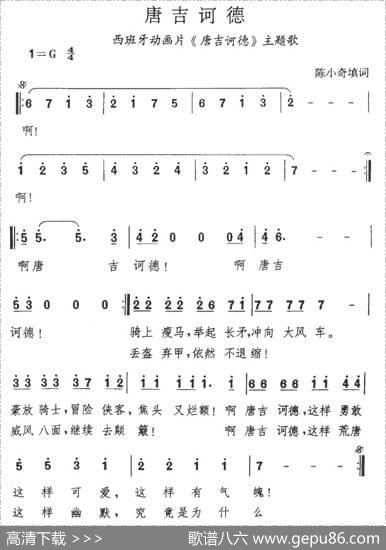 唐吉诃德（同名动画片主题歌） - 陈小奇