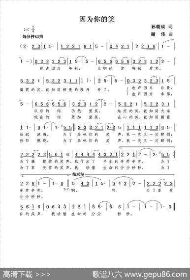 因为你的笑（孙朝成词谢伟曲） - 孙朝成|谢伟