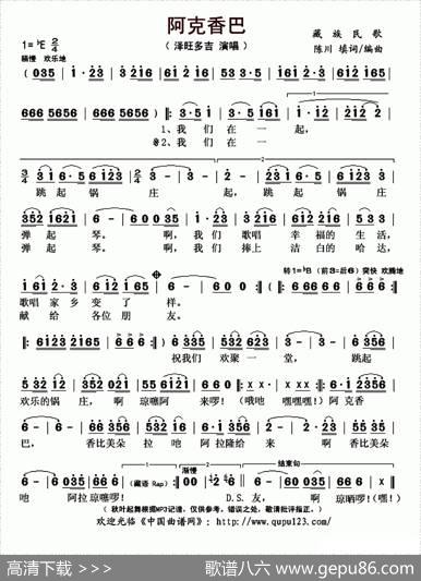 阿克香巴|藏族民歌、陈川填词/编曲