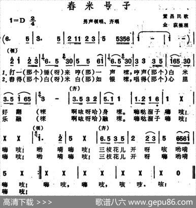 舂米号子（安徽繁昌民歌）