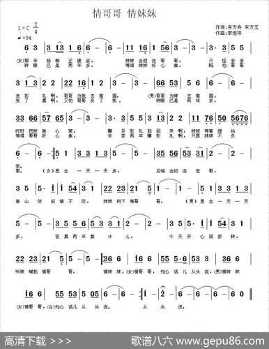 情妹妹情哥哥 - 耿长生李小华|常连祥
