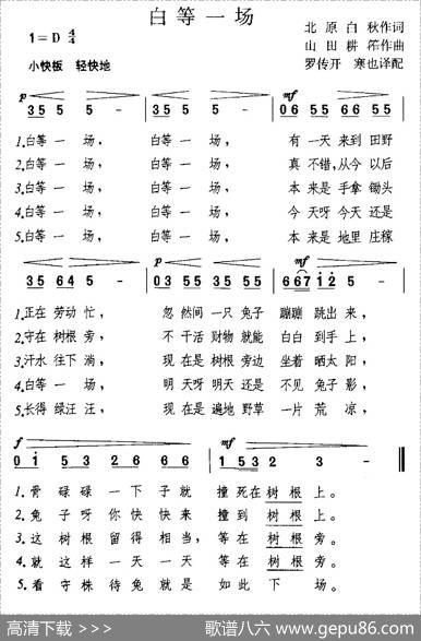 白等一场（日）