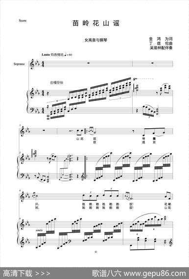 苗岭花山谣（金鸿为词丁煜伦曲、正谱） - 金鸿为|丁煜伦