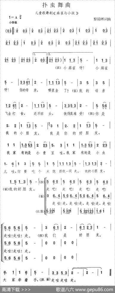 扑虫舞曲（儿童歌舞剧《麻雀与小孩》选曲） - 黎锦晖|黎锦晖