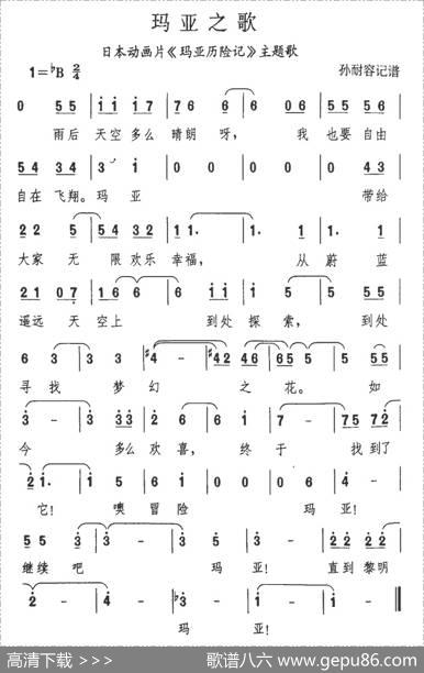 玛亚之歌（日）