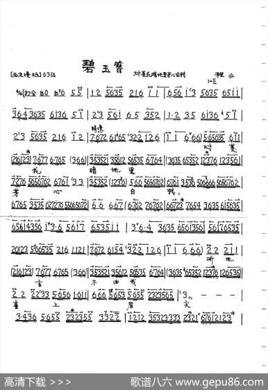 对菱花暗地里（京剧《碧玉簪》唱段）