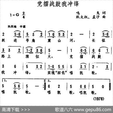 党擂战鼓我冲锋 - 鸣戈|耿大权、孟沙