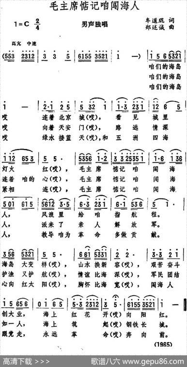 毛主席惦记咱闯海人 - 牟道琨|郑述诚
